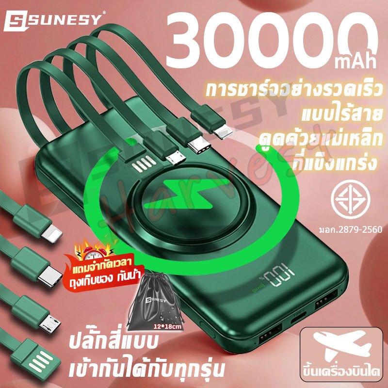 พาวเวอร์แบงค์ไร้สาย30000mAhความจุใหญSunesy แบตเตอรี่สำรอง พาวเวอร์แบงค์ของแท้ เพาเวอร์แบงค์ไร้สาย พาเวอร์แบงค์ powerbank