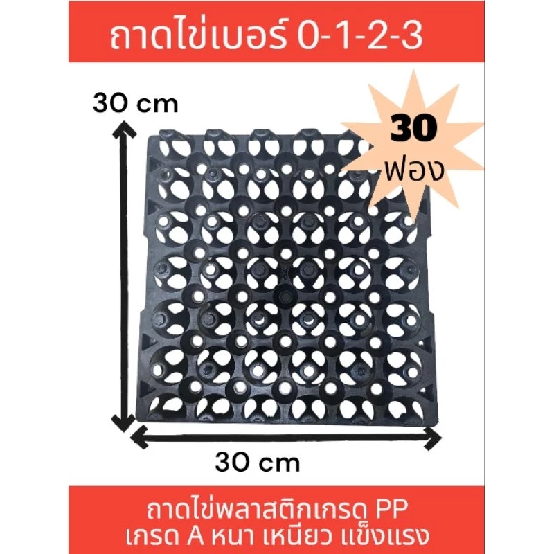 ถาดไข่เบอร์ใหญ่0-3 จำนวน 1 มัด มี 50ถาด[สินค้ามือ1]