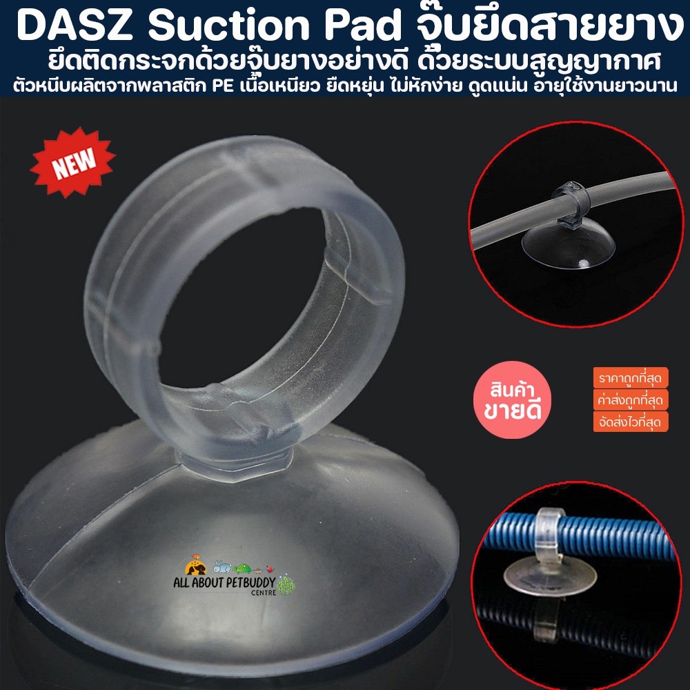 (จุ๊บยางล็อคท่อแบบกลม) Dazs Suction Pad จุ๊บยึดสายยาง 12/16 13/17mm จุ๊บสำหรับยึดสายยาง จุ๊บสายยาง จุ๊บหนีบท่อ จุ๊บยาง
