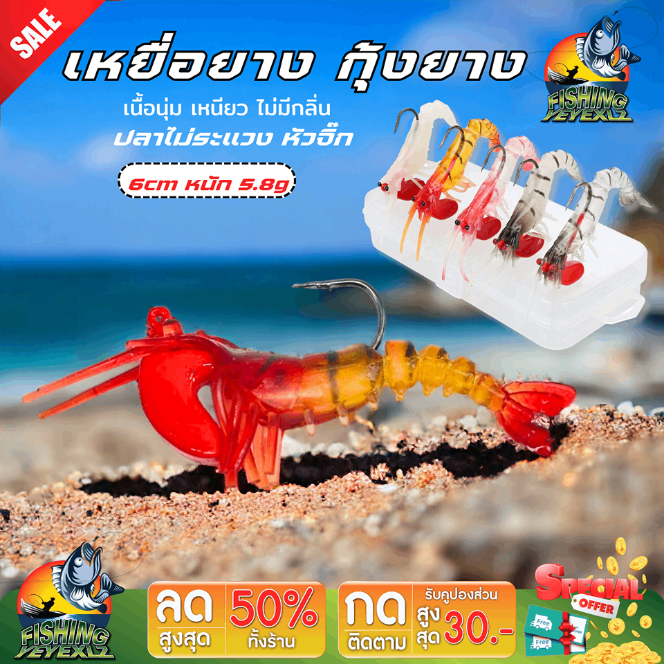 เหยื่อกุ้งยาง เหยื่อตกปลา เนื้อนุ่ม เหนียว งานกระพง ปลาช่อน ปลาไม่ระแวง หัวจิ๊ก กุ้งยาง ตะขอเหยื่อจมตกปลาเหยื่อ