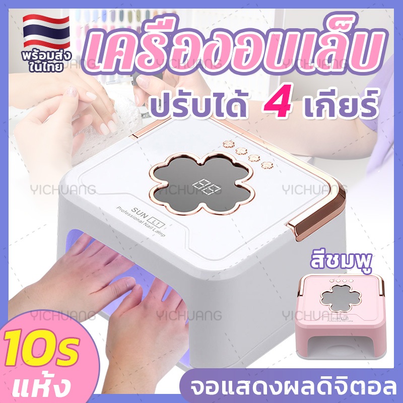 สี่เกียร์ปรับได้ เครื่องอบเล็บ โคมไฟเล็บ โคมไฟอบเล็บเจล เครื่องเป่าเล็บ 228Wไฟเล็บกำลังสูง อุปกรณ์ทำเล็บ แห้งไว10วินาที