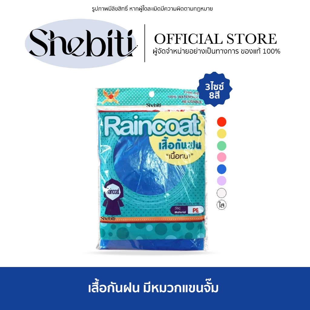 YooGuu/GUANG TAI/RAIN COAT/ALI Raincoat เสื้อกันฝน เสื้อกันฝนพกพา กันฝน ชุดกันฝนอย่างดี สวมใส่ คล่อง