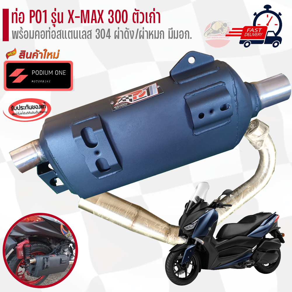 ท่อXmax Xmax300 ผ่าหมก มี มอก.ท่อPo1 รับประกันความแรง แรงแซงโค้ง อะไหล่แต่ง อะไหล่มอเตอร์ไซค์💥