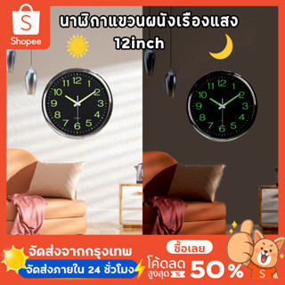 นาฬิกาแขวนผนังเรืองแสง 12นิ้ว ไร้เสียง ระบบ (มีหลากสี) นาฬิก…