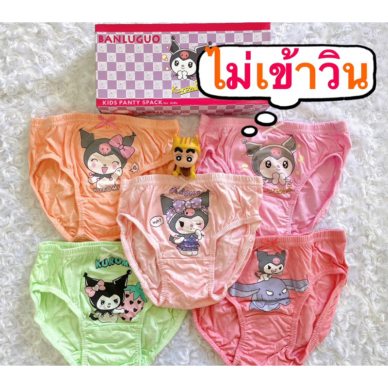 กางเกงในเด็กพรีเมียมแพค5ตัว