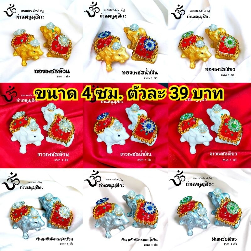 หนูมุสิกะ ถวายพระพิฆเนศ ขอพรสำเร็จทุกประการ (ราคา 1 ตัว) - รูปที่ 5