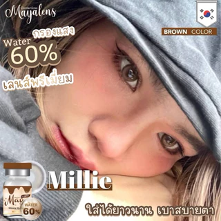 คอนแทคเลนส์ Silicone Hydrogel พรีเมี่ยมMayalens 🤎 Millie 🤎ค่าน้ำ60% นำเข้าจากเกาหลี กรองแสง 🇰🇷 Mayalens