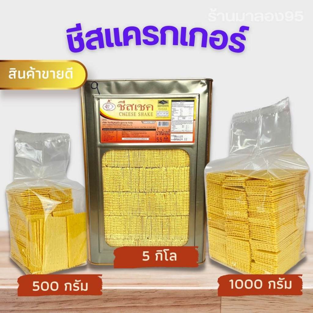 "วีฟูดส์ ขนมปี๊บ ชีสแครกเกอร์ กรอบ หอม มัน เค็ม อร่อยลงตัว รับประกันใหม่ทุกออเดอร์ เลือกขนาด ได้ตามต