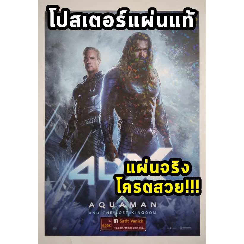 โปสเตอร์ Aquaman 4DX ver.