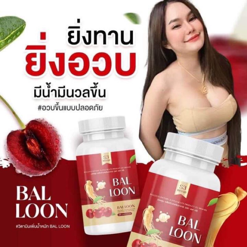 ✅พร้อมส่ง✅ (ของแท้) เพิ่มน้ำหนักบอลลูน BALLOON วิตามินเพิ่มน้ำหนัก ยิ่งทานยิ่งอวบ เจริญอาหาร