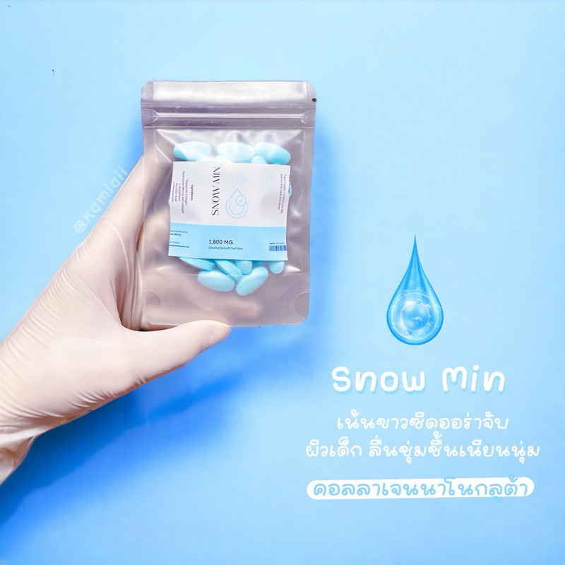 อนุพันธุ์ดริปผิว 1,800mg. สูตรSnow Min ปรับผิวกระจ่างใสเร่งด่วน คอลลาเจนนาโนและสารสกัดผิวปริมาณสูง พัฒนาสูตรจากคุณหมo