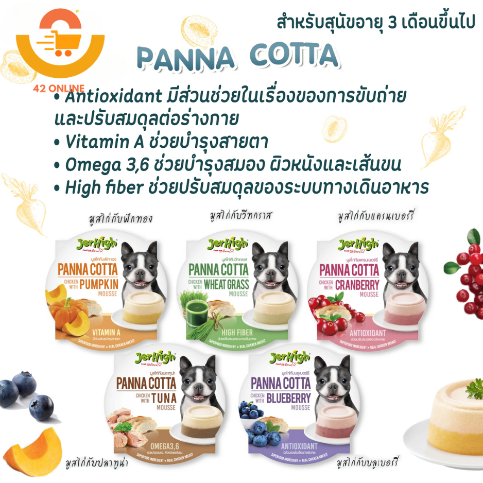 JerHigh PANNA COTTA อาหารสุนัข 70g.