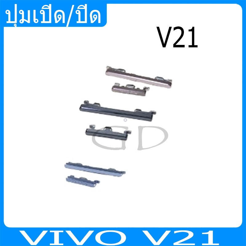 V21 ปุ่มเปิด/ปิด ปรับระดับเสียงขึ้นลง ปุ่มเพิ่มเสียง ปุ่มลดเสียงปุ่มกดสวิทช์ด้านนอก VIVO V21