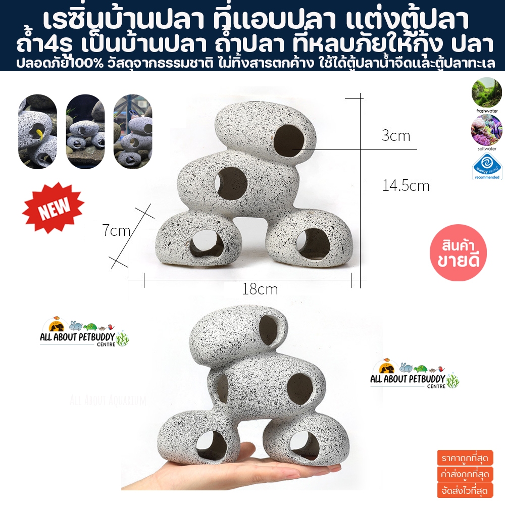 เรซิ่นบ้านปลา ถ้ำ 4 รู บ้านปลา ถ้ำปลา ที่หลบภัยให้กุ้ง ทำจากเรซิ่นธรรมชาติ  บ้านกุ้งแคระ บล็อกกุ้ง บ้านกุ้ง ปลาสวยงาม