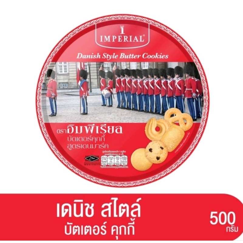 อิมพีเรียลบัตเตอร์คุกกี้IMPERIAL500กรัม บาทถูกมากอร่อย