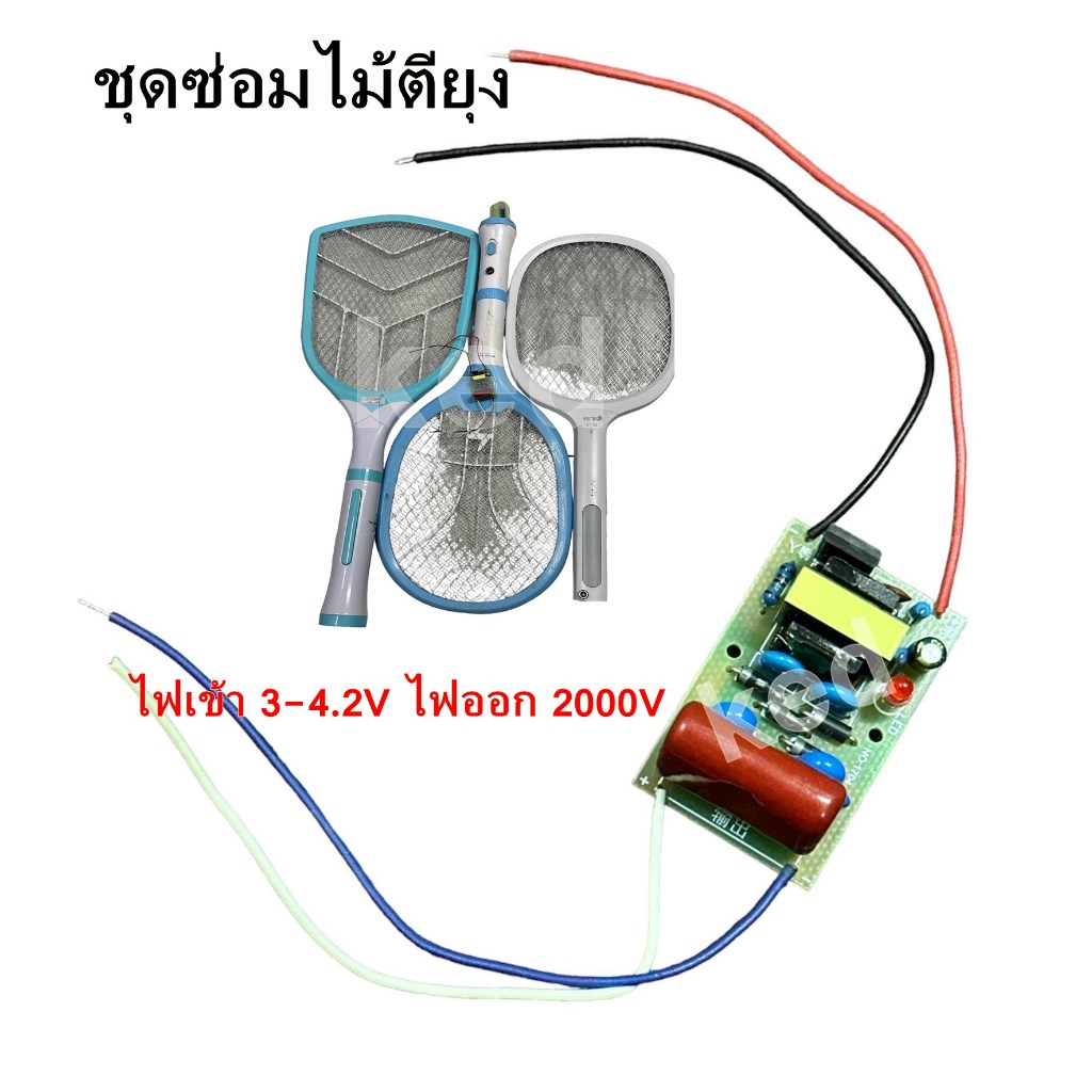 ชุดซ่อมไม้ตียุง ไฟเข้า 3-4.2V ไฟออก 2000V (ไฟแรงมาก)