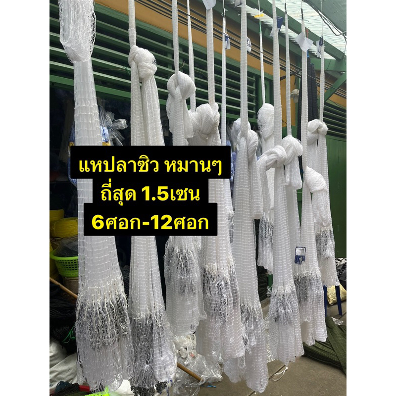 เเหด้ายไนล่อนปลาซิว เบอร์(2) ขนาด*1.5เซน/2เซน (5ศอก-12ศอก) ขึ้นเพลาพร้อมใช้งาน (น้ำหนักดี)