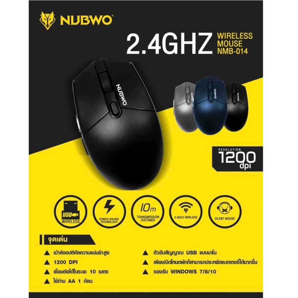 NUBWO USB Optical Mouse รุ่น NMB-014เม้าส์ ไร้สาย แบบไร้เสียงคลิก มีโหมดประหยัดถ่าน
