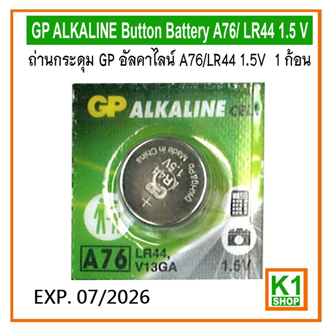 ถ่านกระดุม A76/LR44  GP อัลคาไลน์  1.5V 1 ก้อน /GP ALKALINE Button Battery A76/ LR44 1.5 V