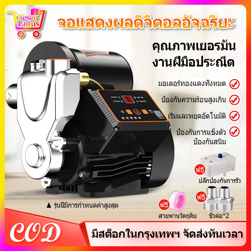ปั๊มออโต้ ปั๊มน้ำ ปั๊มน้ำอัตโนมัติ แรงดันคงที่ 990 / 1190 วัตต์ - รับประกัน 12 เดือน / 3 ปี