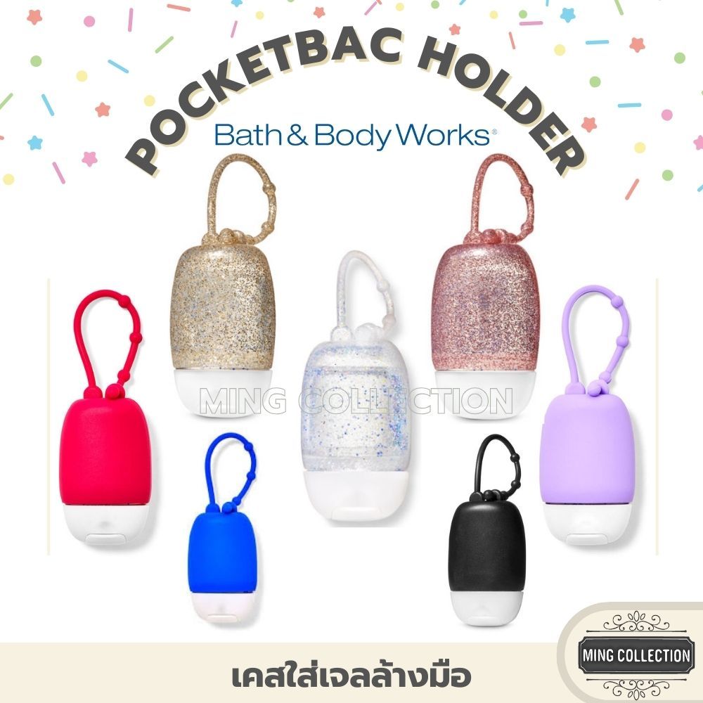 (1/4) ปลอกใส่เจลล้างมือ/ปลอกใส่เจลแอลกอฮอล์ Silicone Case :Pocketbac Holder Bath and body works ของแท้100%
