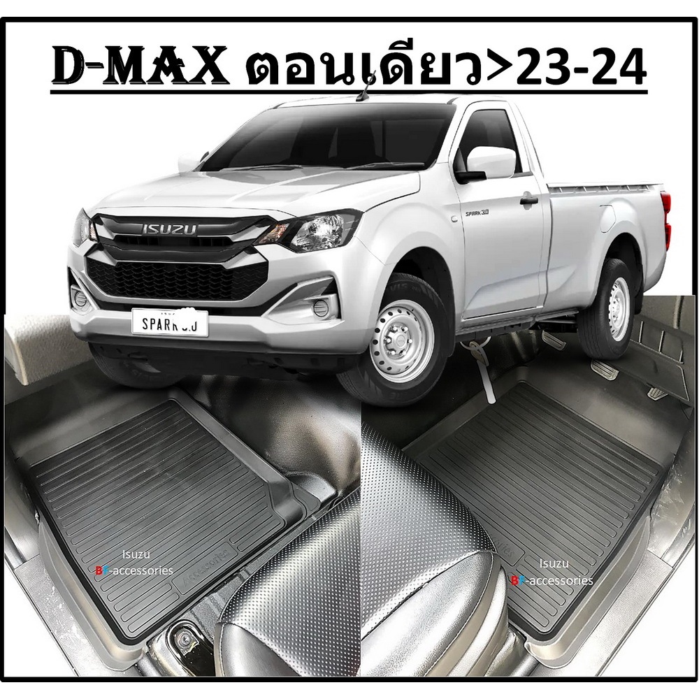 ผ้ายางปูพื้นรถยนต์ ถาดยางปูพื้น พรมปูพื้นรถ ISUZU spark D-MAX ตอนเดียว คู่หน้า DMAX อีซูซุดีแมคซ์ สป