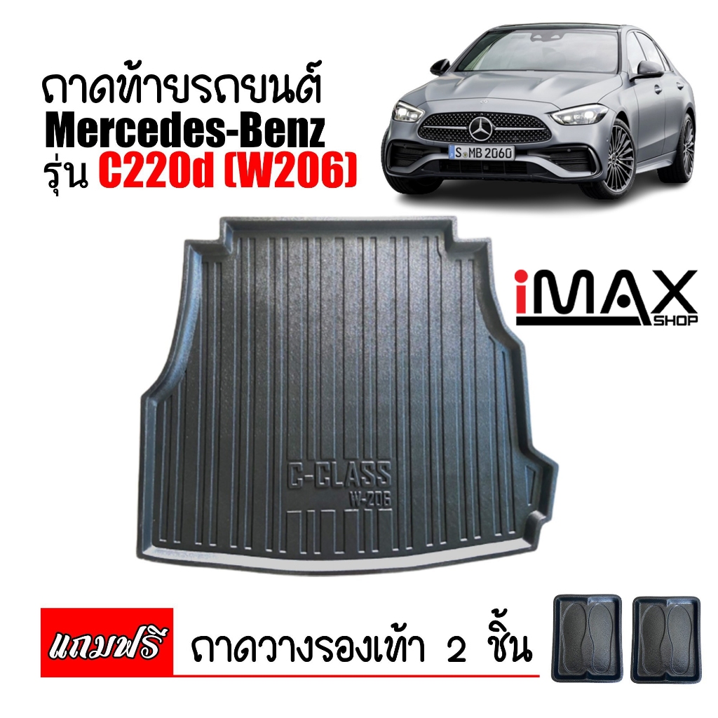 ถาดท้ายรถยนต์ BENZ รุ่น C-Clazz C220D ( W206 ) #งานเกรดส่งศูนย์บริการ #จัดส่งด่วนภายในวัน