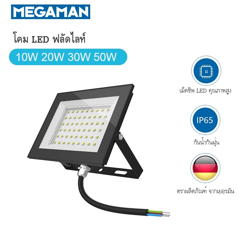 เมกาแมน Megaman ฟลัดไลท์ Floodlight โคมไฟสนาม สปอร์ตไลท์ LED ขนาด 10W / 20W แสงเดย์ แสงขาว 6500K : ZDL3014