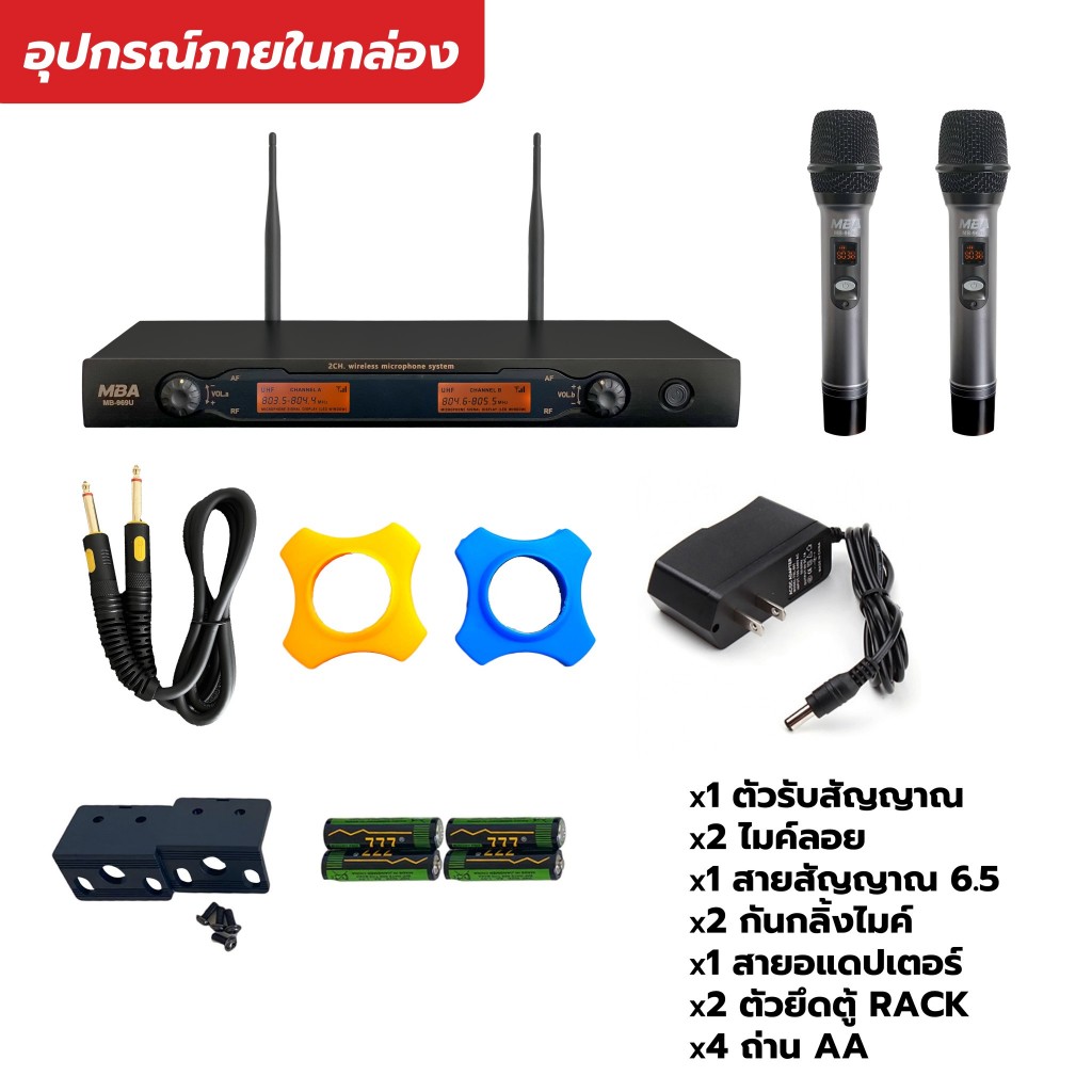 MBAAUDIOTHAILAND ไมโครโฟนลอยไร้สาย MBA รุ่น MB-969U ไมค์ลอยคู่ (คลื่นUHFแท้) ไมค์เสียงดี ไมค์ร้องคาราโอเกะ Microphone