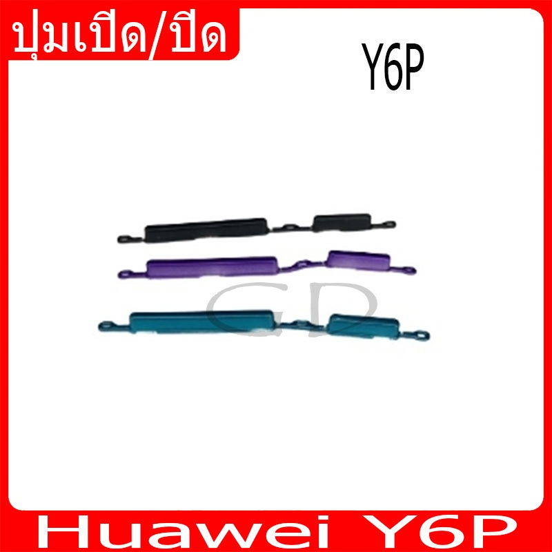 ปุ่มกดสวิทช์ด้านนอก Huawei Y6P ปุ่มเปิด/ปิด ปรับระดับเสียงขึ้นลง ปุ่มเพิ่มเสียง ปุ่มลดเสียง