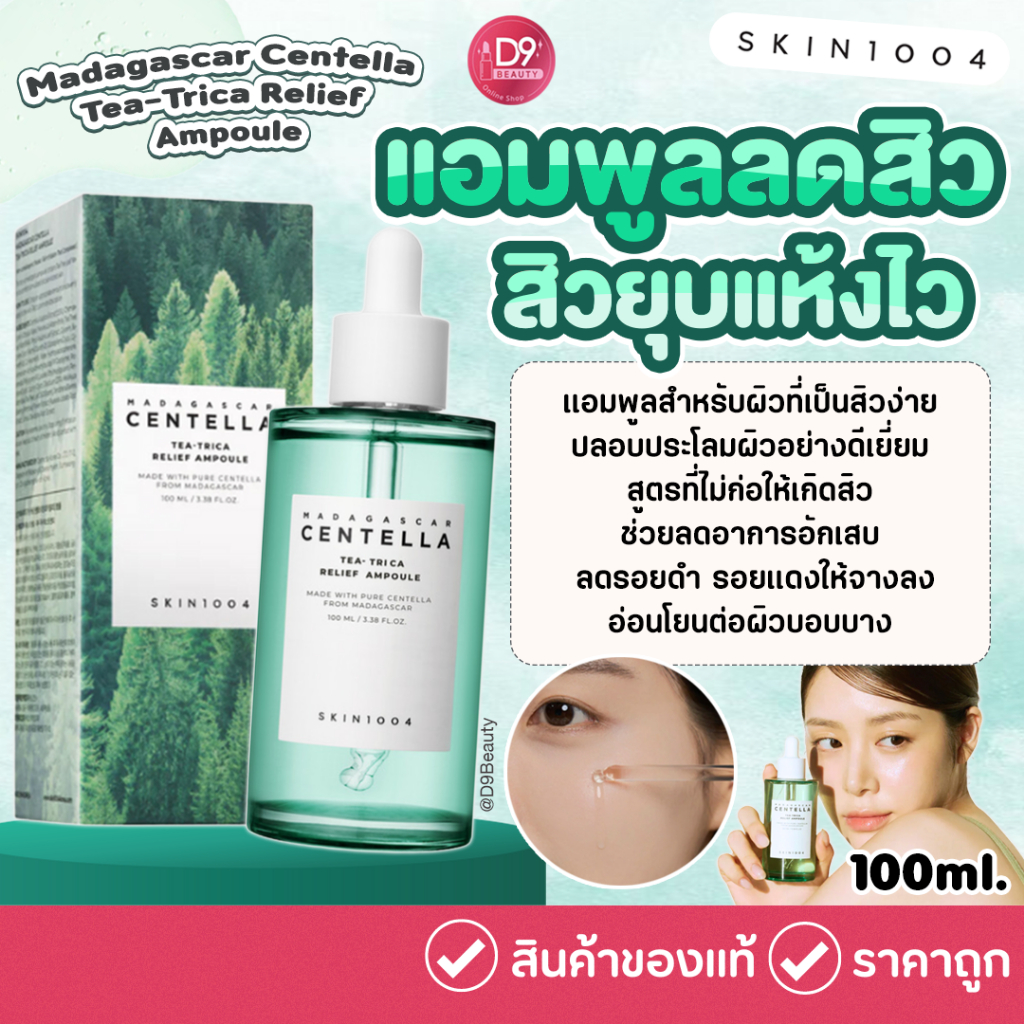 SKIN1004 Madagascar Centella Tea-Trica Relief Ampoule 100ml แอมพูลลดสิว