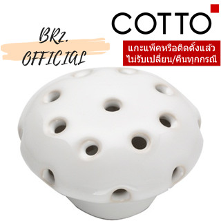 C922 ตะแกรงกรองผง สำหรับโถปัสสาวะ