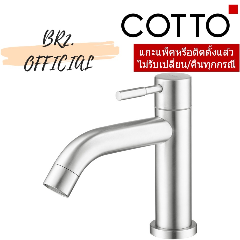 COTTO CT1271C55#SA(HM) ก๊อกอ่างล้างหน้า(น้ำเย็น)