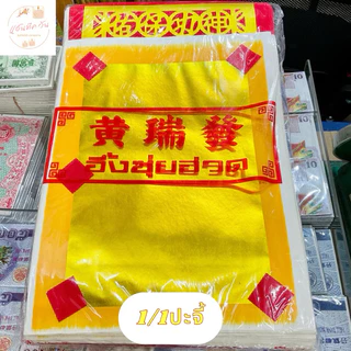 ANTIQUE ONE : กระดาษไหว้เจ้า งิ่งเตี๋ยตรา อึ้งซุ่ยฮวด (ยกห่อ 100แผ่น)