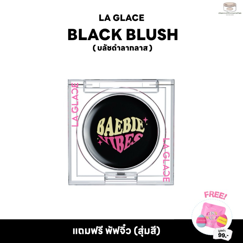 (พร้อมส่ง)Laglace Black Magic Lip&Cheek PH Blush บลัช PH ลากลาส บลัชดำลากลาส บลัชเวทมนตร์