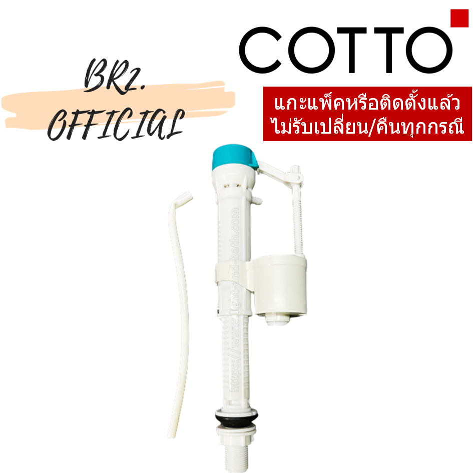 C961083 ชุดน้ำเข้าชักโครก สำหรับ C11000