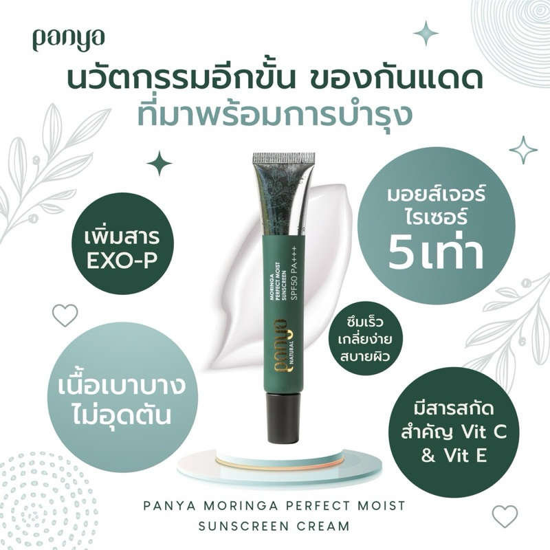 ครีมกันแดดสูตรเมจิค มอยส์เจอไรเซอร์ 50g - รูปที่ 2