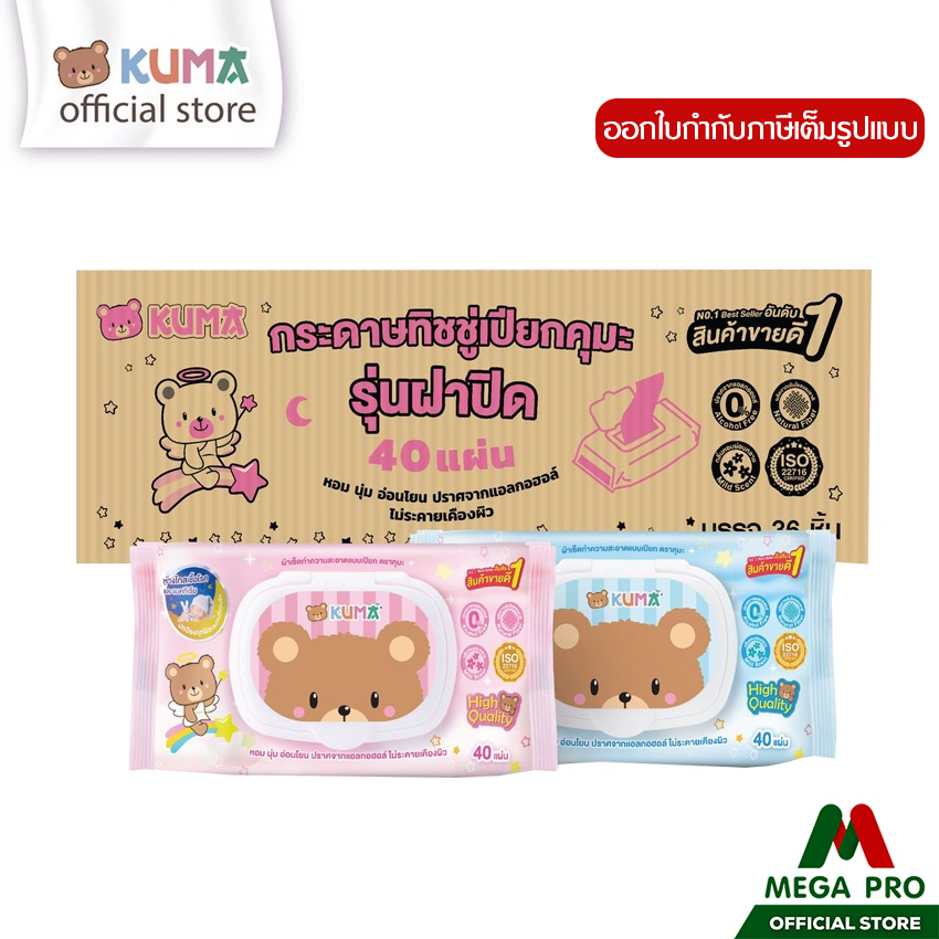Megapro - (1ลัง) KUMA ทิชชูเปียก 40 แผ่น ยกลัง 36 ห่อ ผ้าเช็ดทำความสะอาดผิวแบบเปียก