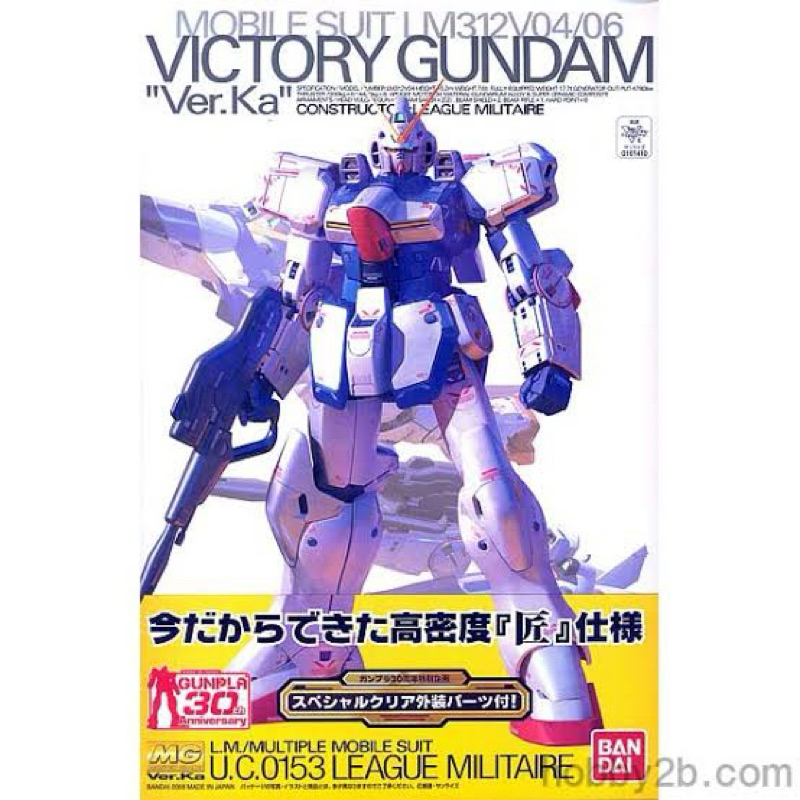 MG BANDAI V Gundam ver KA [Victory] 30th Anniversary ver clear part