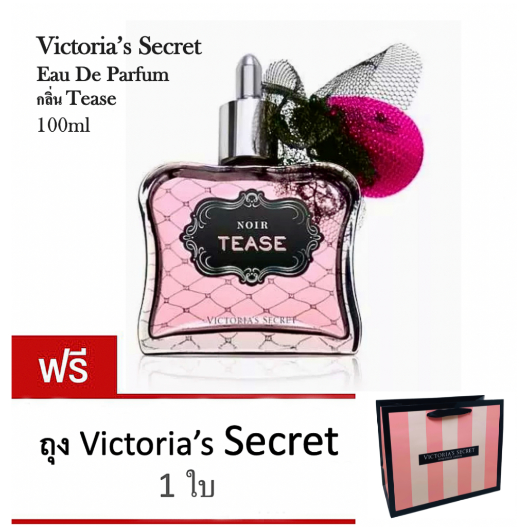 การันตี ของแท้ 100%Victoria’s Secret น้ำหอมกลิ่น Sexy Little Things Noir Tease 100ml..แถมฟรี!! ถุง V