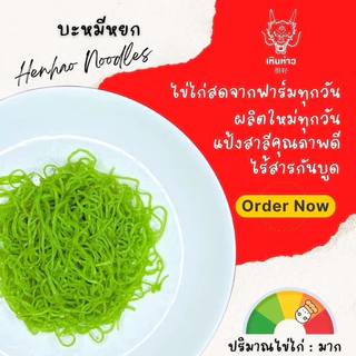บะหมี่ไข่ 500 กรัม เส้นแบน หยก ฮ่องกง เส้นสด จากโรงงานโดยตรงผลิตทุกวัน