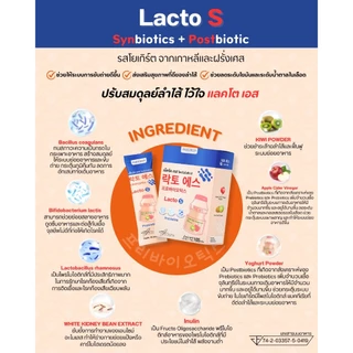 Lacto S โปร 4 กล่อง ซินไบโอติกส์โพรไบโอติกส์ ถ่ายง่าย ถ่ายคล่อง ปรับสมดุลสำไล้ แก้ท้องผูก