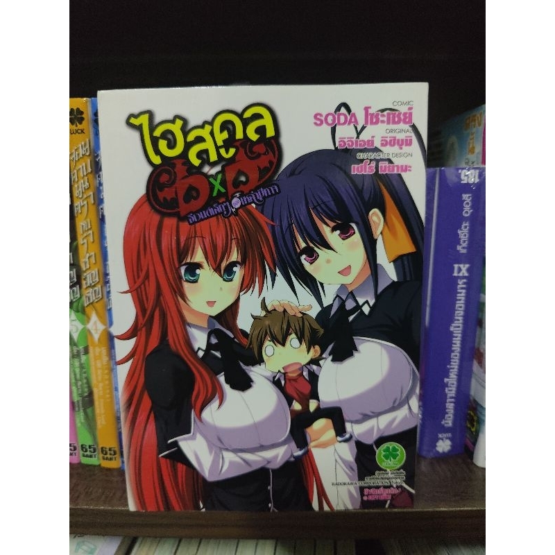 ไฮสคูล DXD high school dxd มังงะ อีเว้นต์เล็กๆของเหล่าปีศาจ มือ2