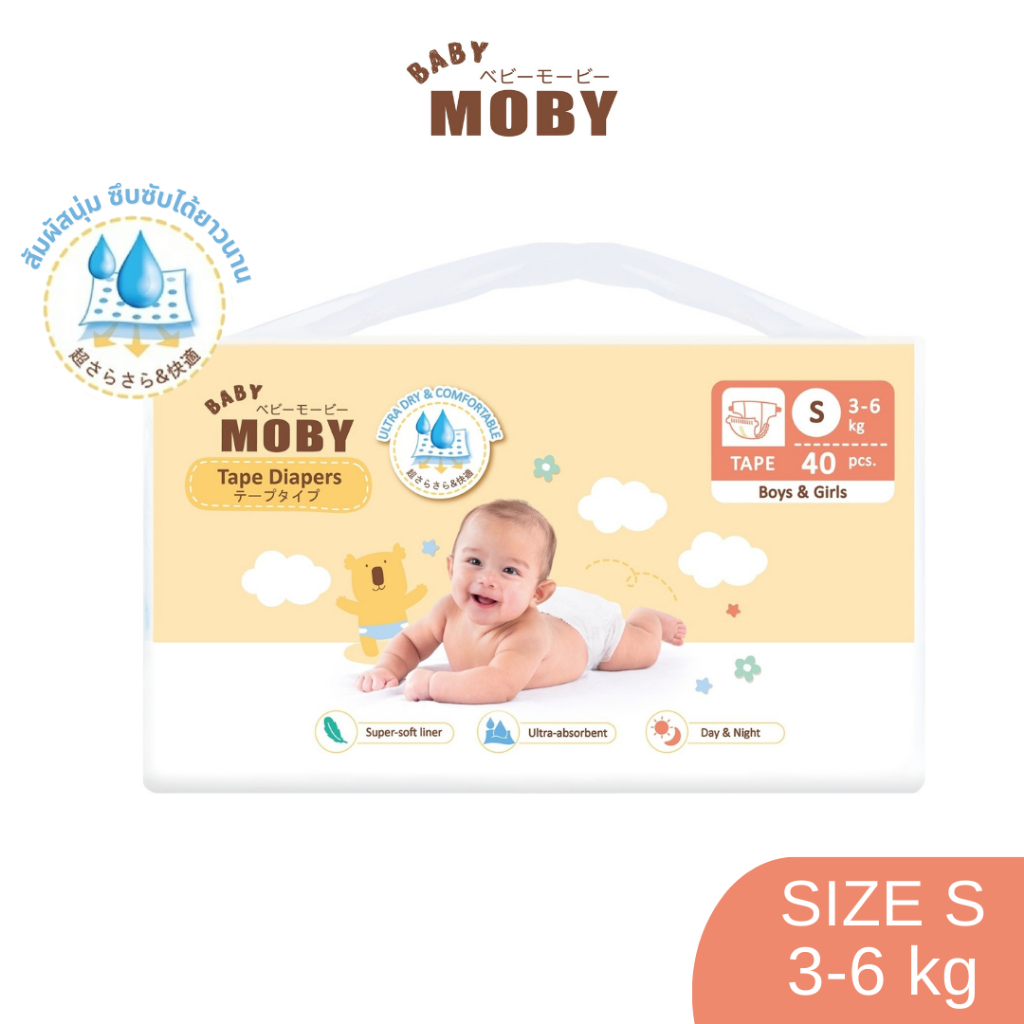 Baby Moby ผ้าอ้อมเด็กแรกเกิด ผ้าอ้อม สำเร็จรูป Size S ชนิดเทป แพมเพิส แพมเพิสเด็ก Tape Diapers