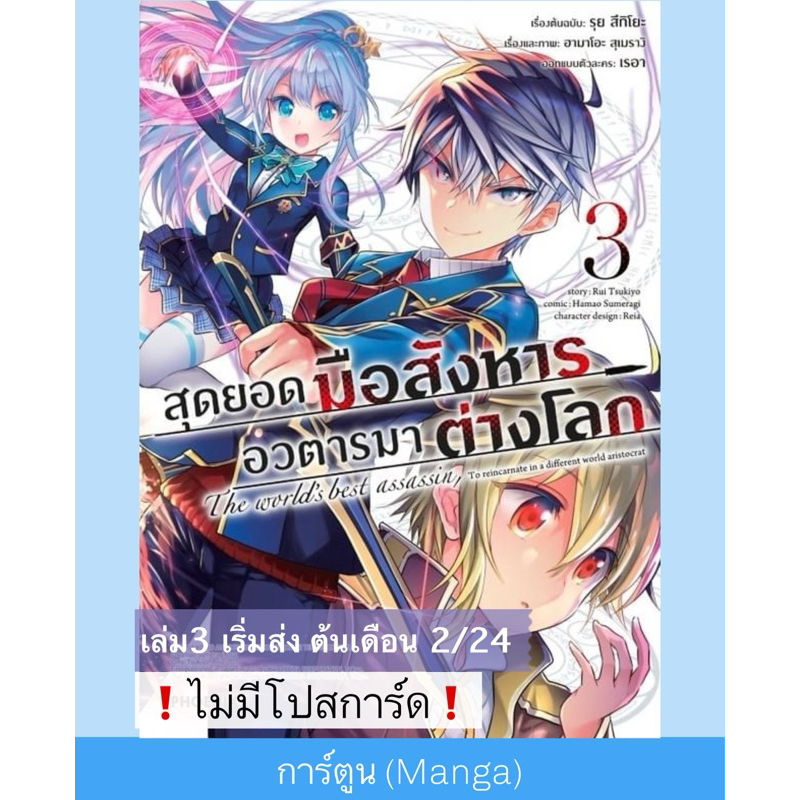 MG สุดยอดมือสังหาร อวตารมาต่างโลก