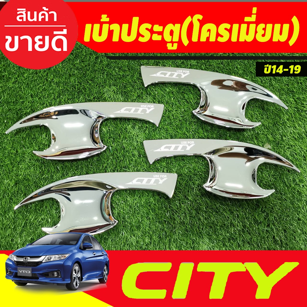 เบ้ารองมือ ประตู ชุบโครเมี่ยม HONDA CITY 2014 2015 2016 2017 2018 2019 (AO)