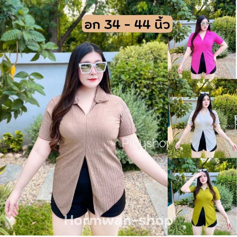 เสื้อสาวอวบ❤️‍🔥 คอปก ผ่าหน้า❤️‍🔥 อก 34 - 44 นิ้ว 🥰 (A20)