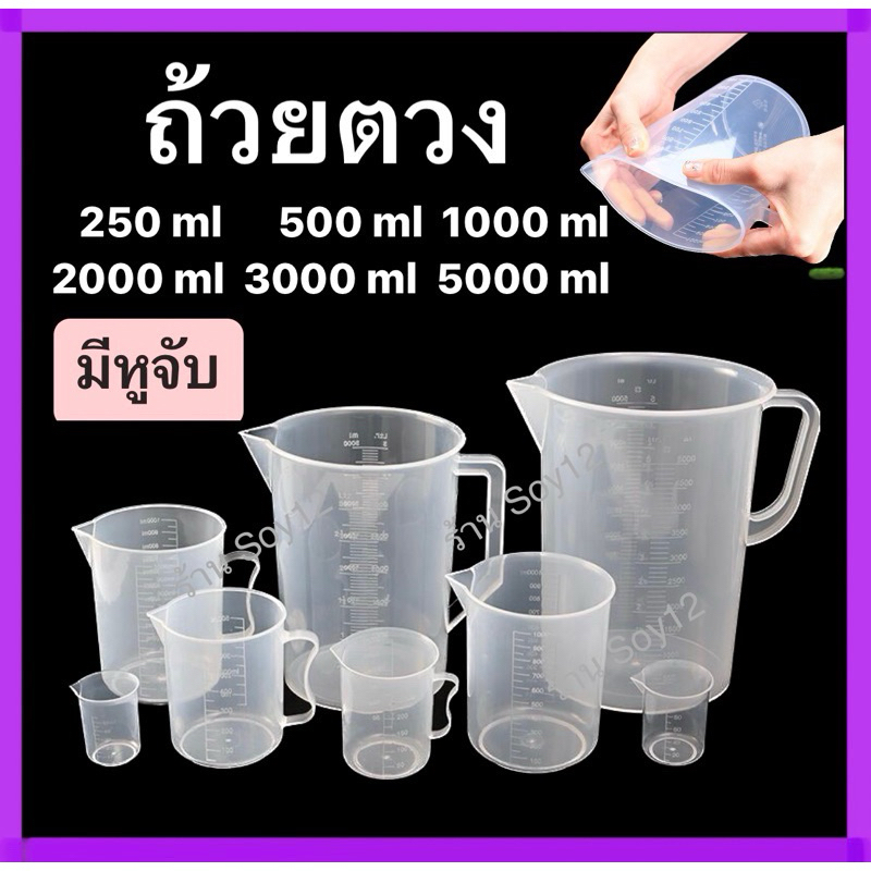 เหยือกตวง ถ้วยตวงพลาสติก เหยือกหูจับยกสูง 1 ลิตร RW
