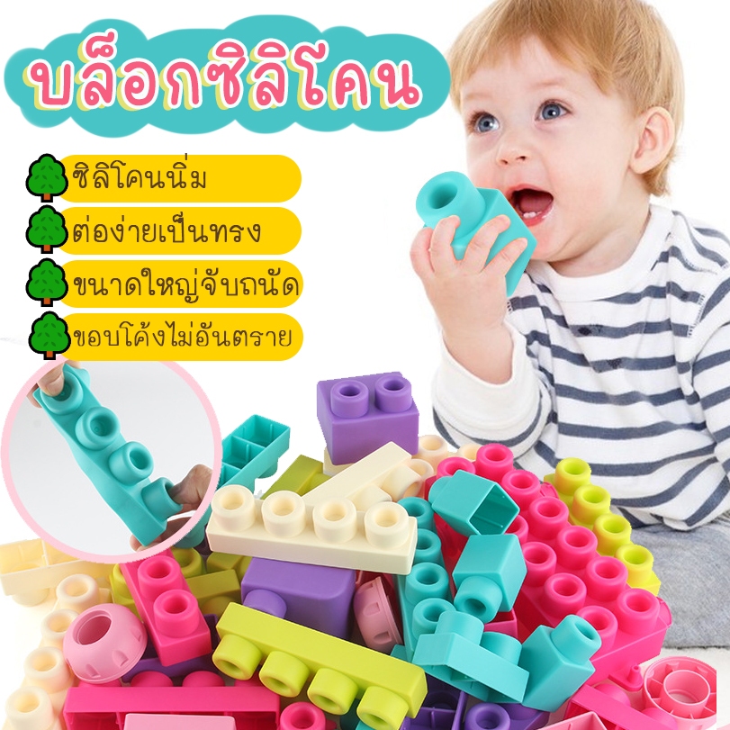 ตัวต่อซิลิโคน บล็อกตัวต่อยาง ตัวต่อเด็ก ดูโปร บล็อกซิลิโคน ลดการคันเหงือก