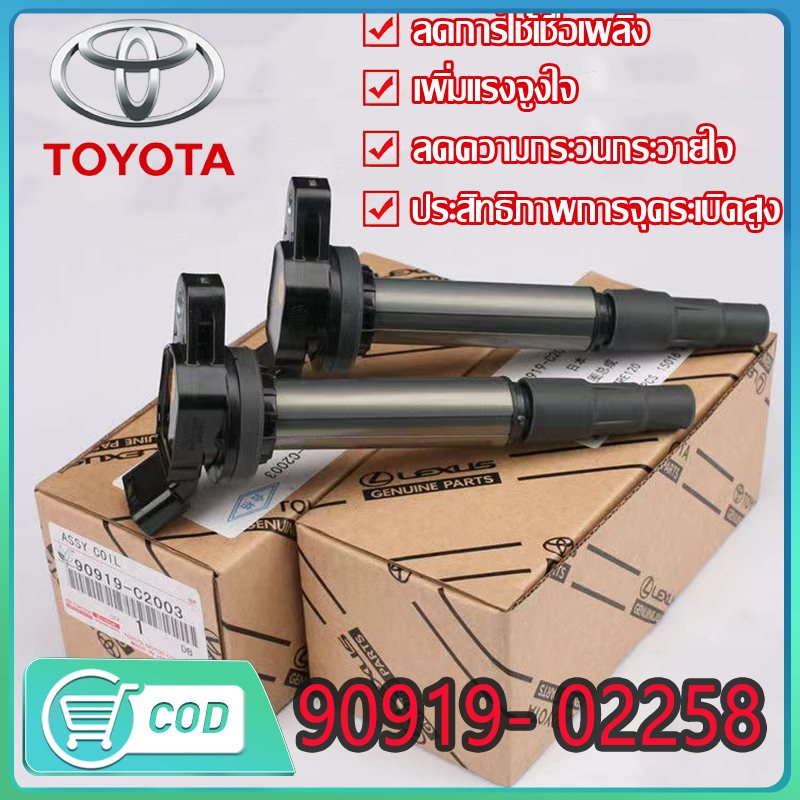 คอยล์จุดระเบิด TOYOTA ALTIS , Prius คอยล์หัวเทียน คอยล์ไฟ โตโยต้า อัลติส เครื่อง ดูโอ้ Dual vvti 90919-02258